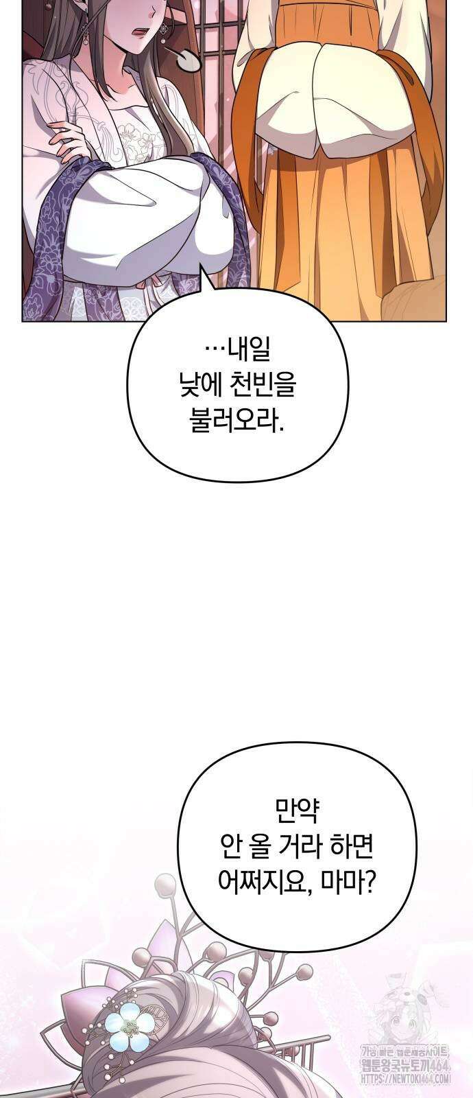 고수, 후궁으로 깨어나다 76화 조심조심하면 안 그래 30