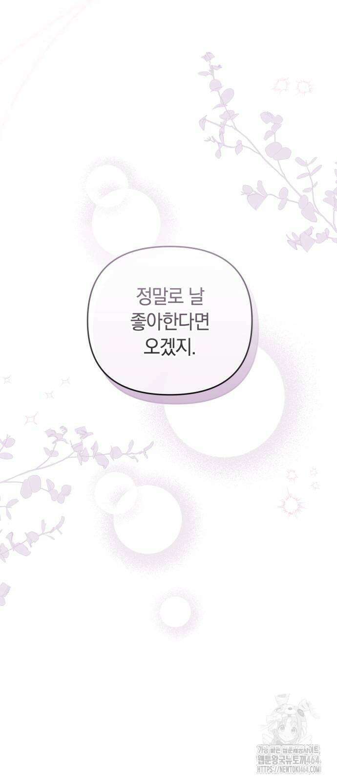 고수, 후궁으로 깨어나다 76화 조심조심하면 안 그래 32