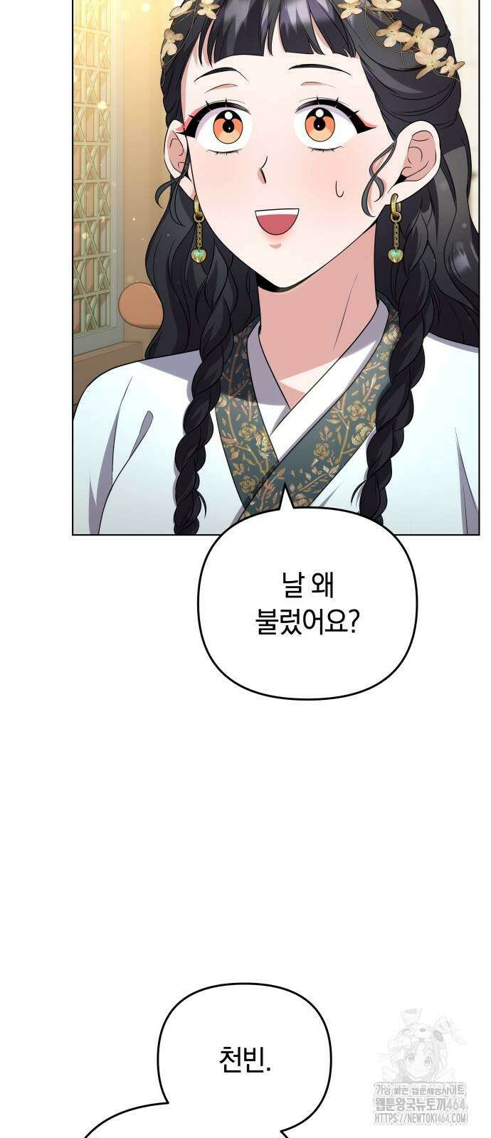 고수, 후궁으로 깨어나다 76화 조심조심하면 안 그래 35