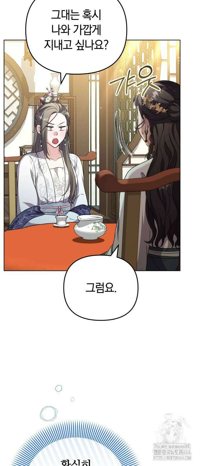 고수, 후궁으로 깨어나다 76화 조심조심하면 안 그래 36