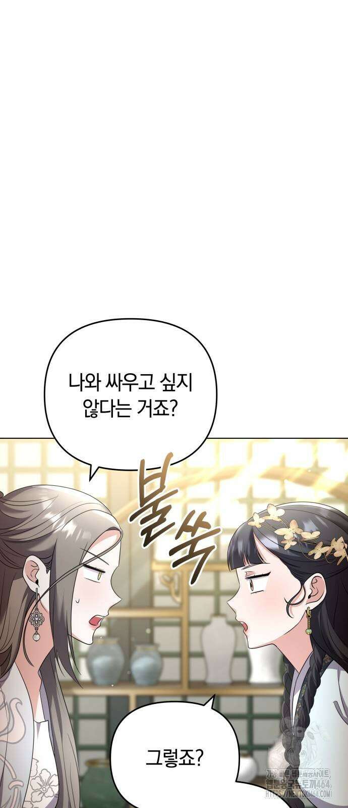 고수, 후궁으로 깨어나다 76화 조심조심하면 안 그래 38