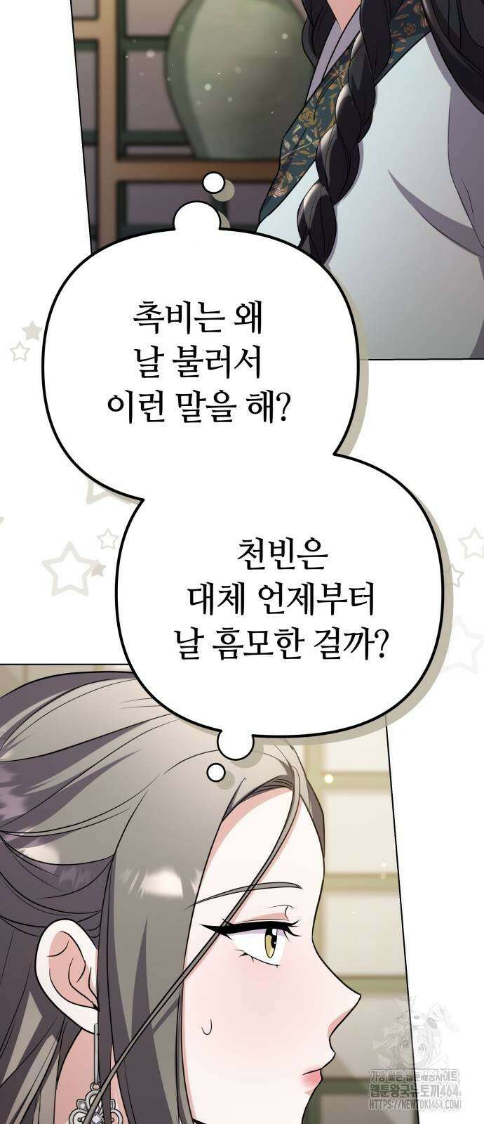 고수, 후궁으로 깨어나다 76화 조심조심하면 안 그래 40