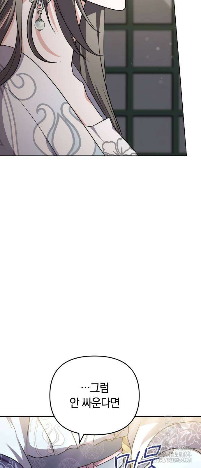 고수, 후궁으로 깨어나다 76화 조심조심하면 안 그래 41