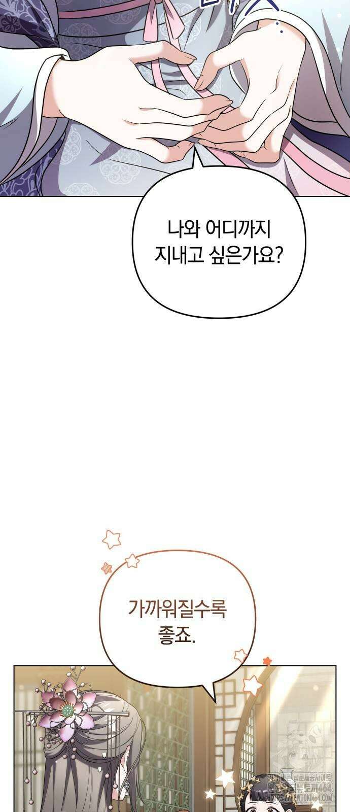 고수, 후궁으로 깨어나다 76화 조심조심하면 안 그래 42