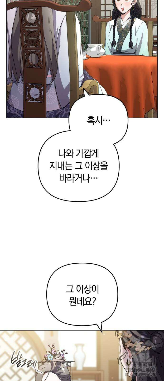 고수, 후궁으로 깨어나다 76화 조심조심하면 안 그래 43