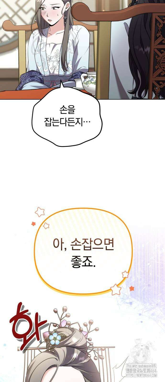 고수, 후궁으로 깨어나다 76화 조심조심하면 안 그래 44