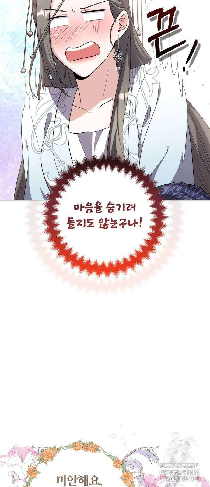 고수, 후궁으로 깨어나다 76화 조심조심하면 안 그래 45