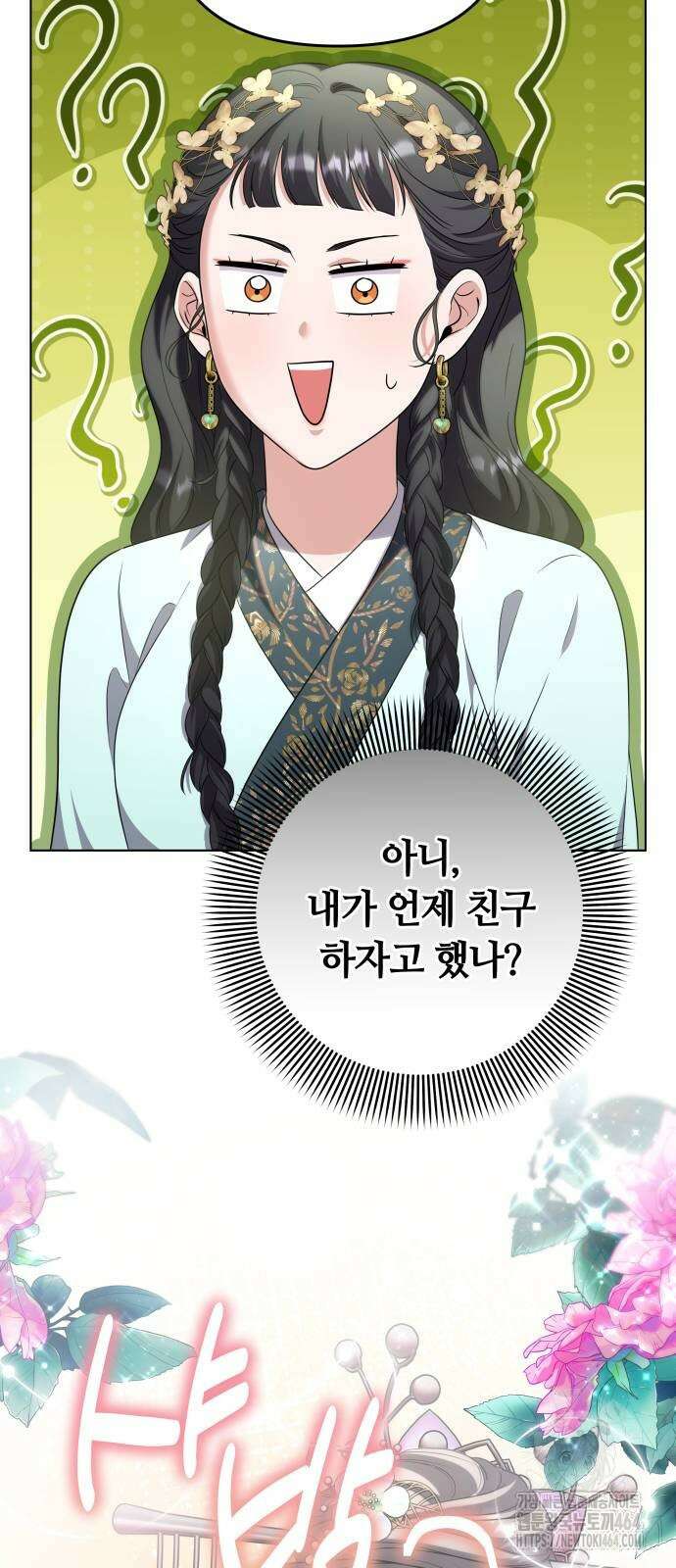 고수, 후궁으로 깨어나다 76화 조심조심하면 안 그래 47
