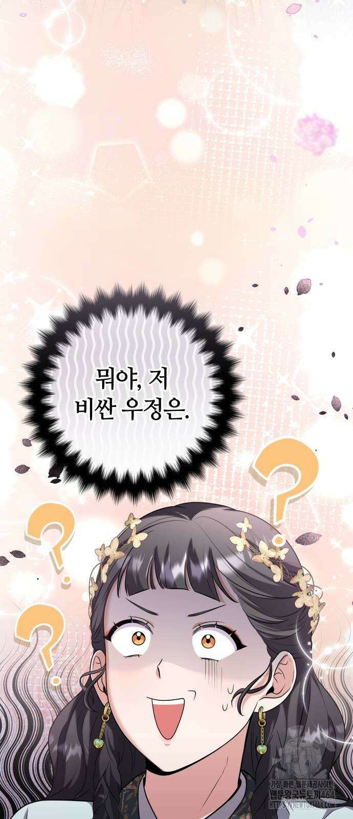 고수, 후궁으로 깨어나다 76화 조심조심하면 안 그래 49