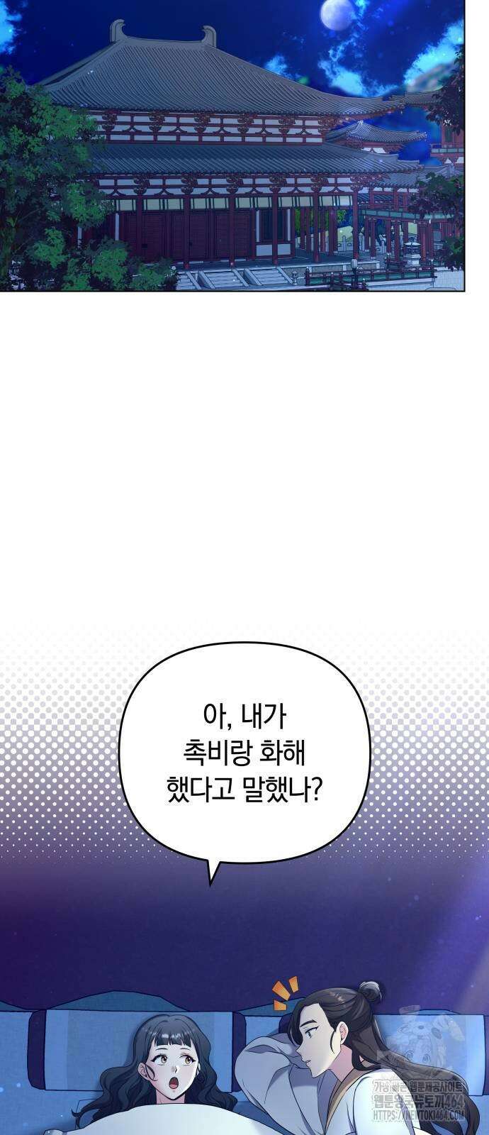 고수, 후궁으로 깨어나다 76화 조심조심하면 안 그래 52