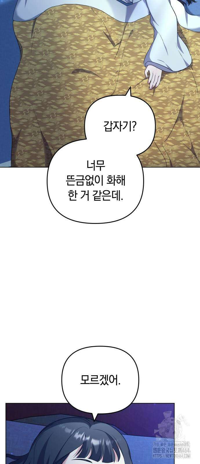 고수, 후궁으로 깨어나다 76화 조심조심하면 안 그래 53