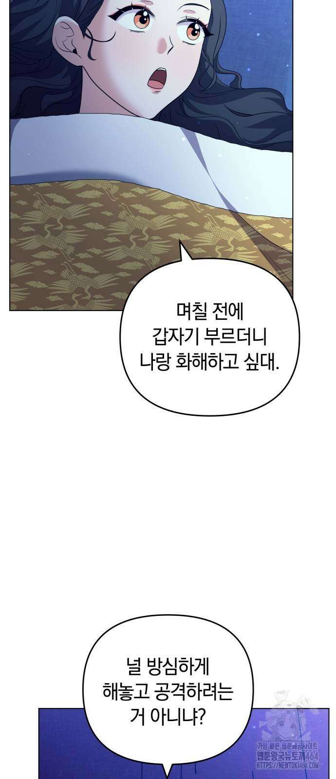 고수, 후궁으로 깨어나다 76화 조심조심하면 안 그래 54
