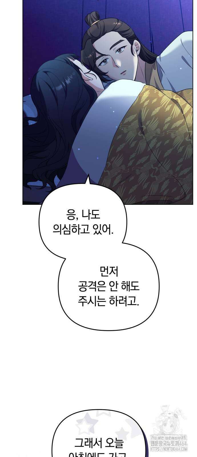 고수, 후궁으로 깨어나다 76화 조심조심하면 안 그래 55