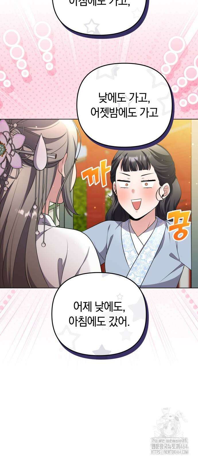 고수, 후궁으로 깨어나다 76화 조심조심하면 안 그래 56