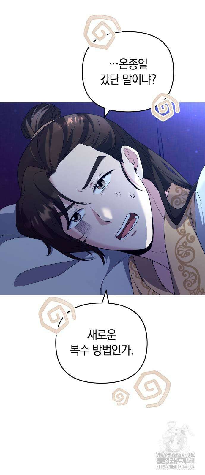 고수, 후궁으로 깨어나다 76화 조심조심하면 안 그래 57