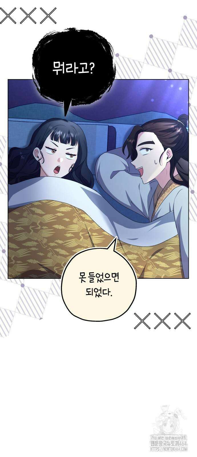 고수, 후궁으로 깨어나다 76화 조심조심하면 안 그래 58