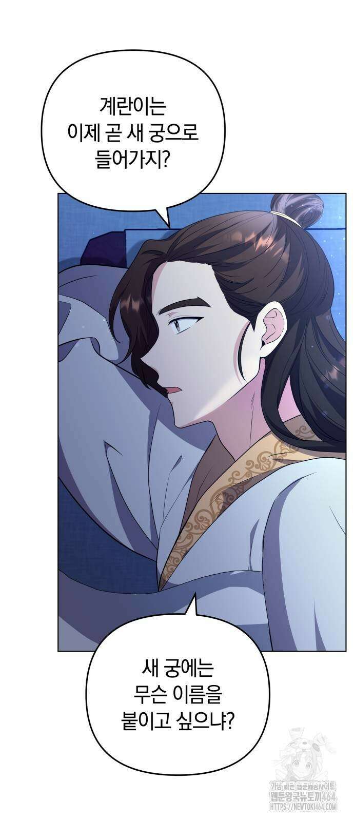 고수, 후궁으로 깨어나다 76화 조심조심하면 안 그래 59