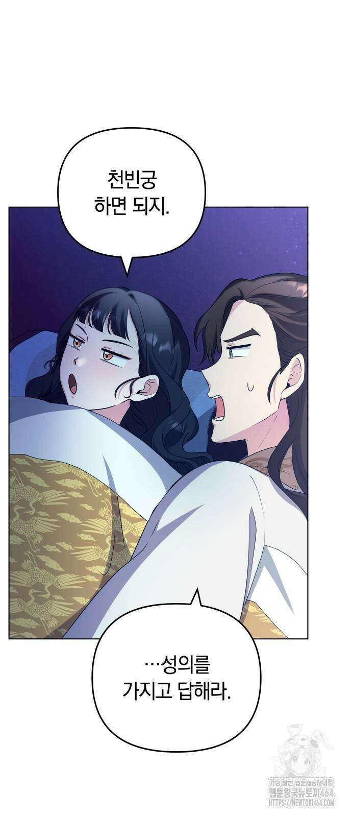 고수, 후궁으로 깨어나다 76화 조심조심하면 안 그래 60