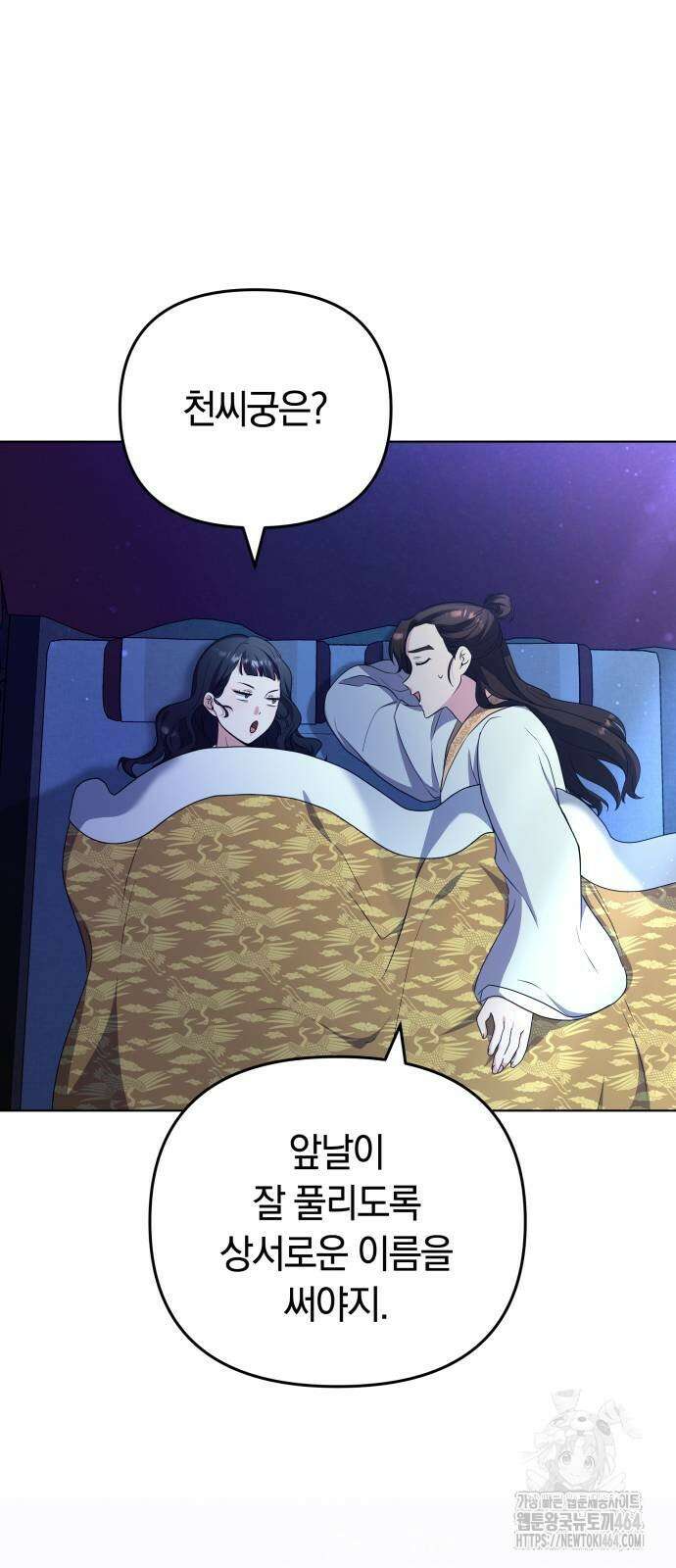 고수, 후궁으로 깨어나다 76화 조심조심하면 안 그래 61