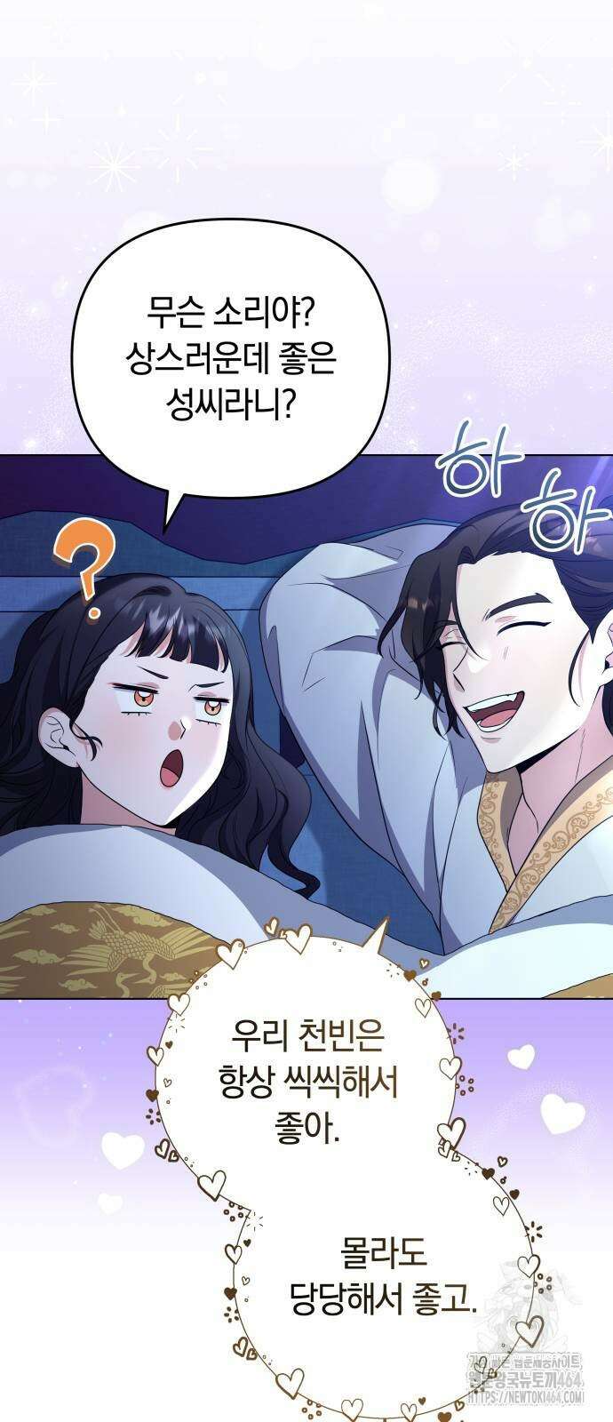 고수, 후궁으로 깨어나다 76화 조심조심하면 안 그래 62