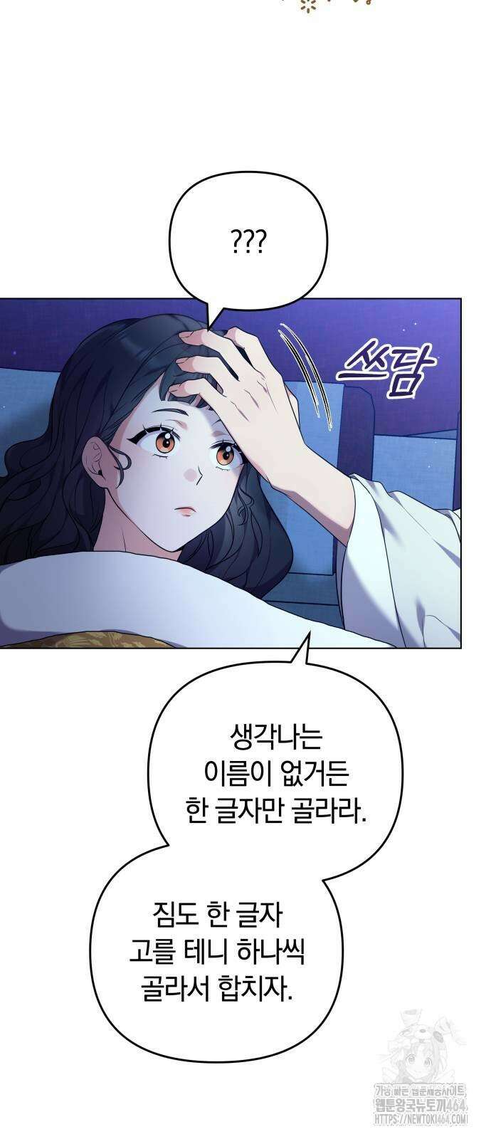 고수, 후궁으로 깨어나다 76화 조심조심하면 안 그래 63