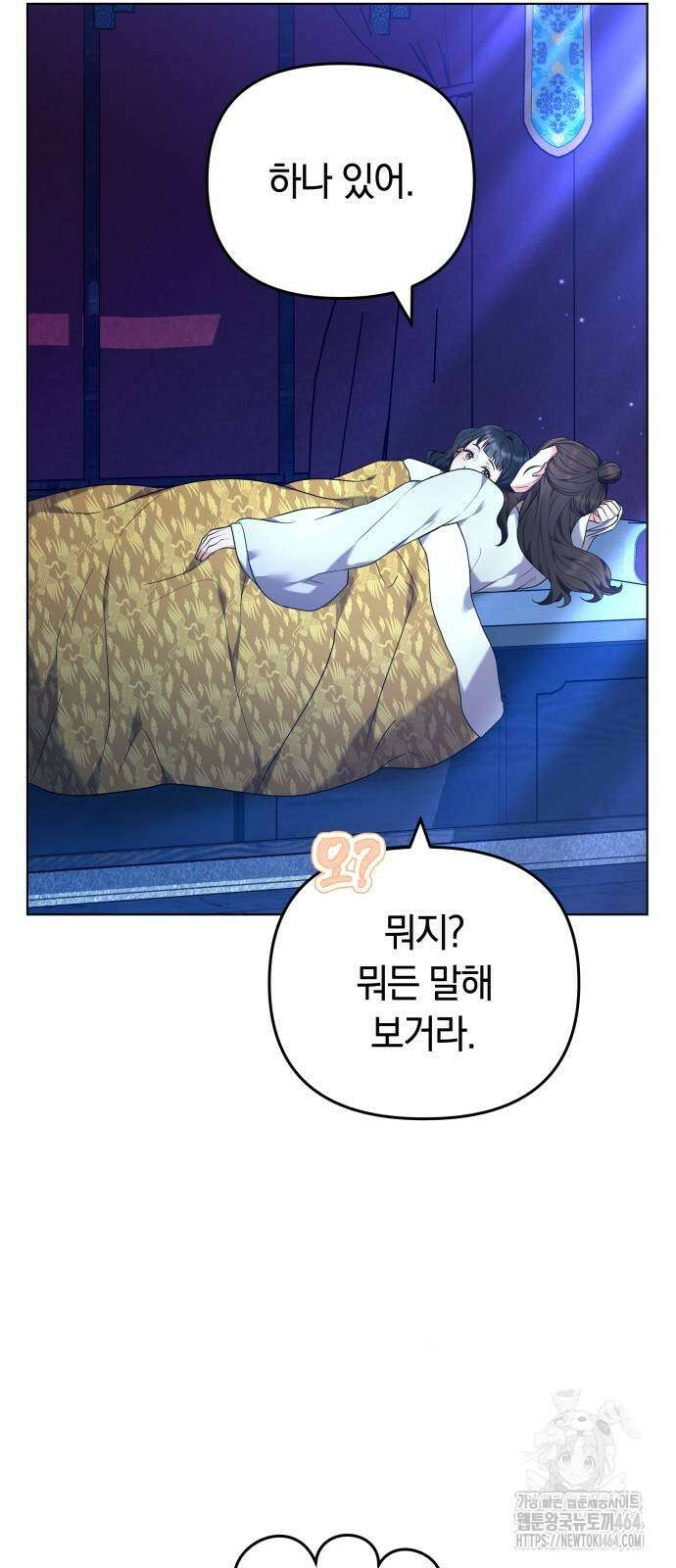 고수, 후궁으로 깨어나다 76화 조심조심하면 안 그래 65