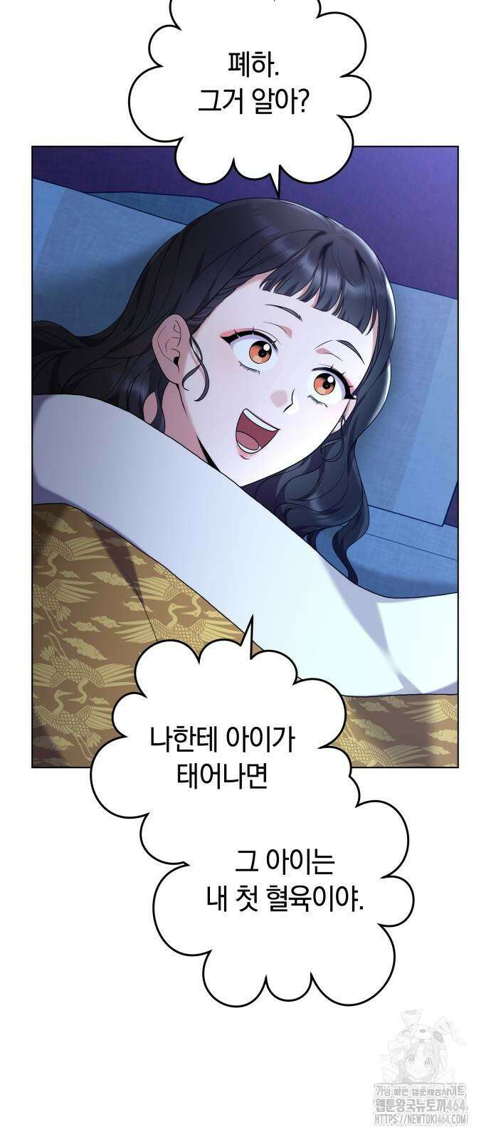 고수, 후궁으로 깨어나다 76화 조심조심하면 안 그래 66