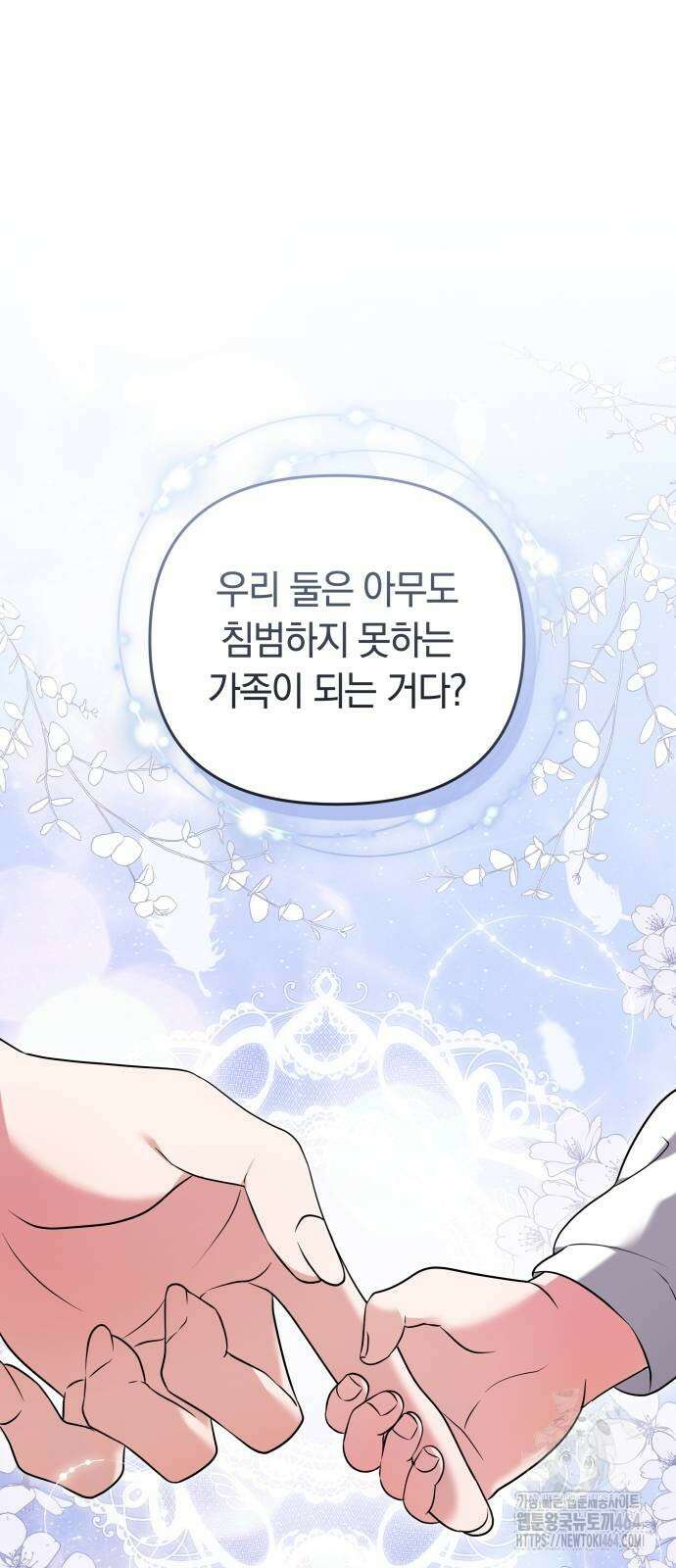 고수, 후궁으로 깨어나다 76화 조심조심하면 안 그래 67