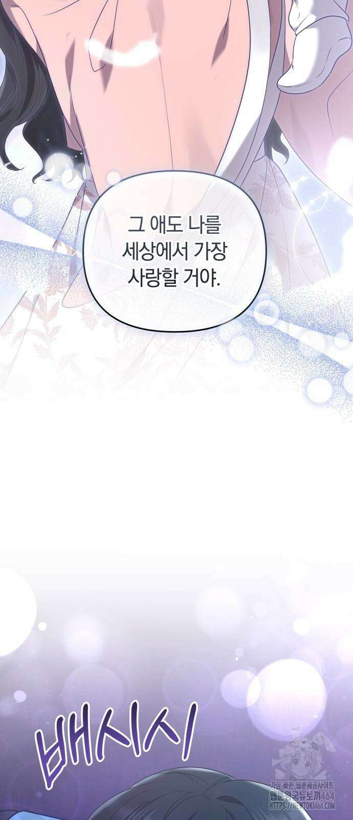 고수, 후궁으로 깨어나다 76화 조심조심하면 안 그래 69