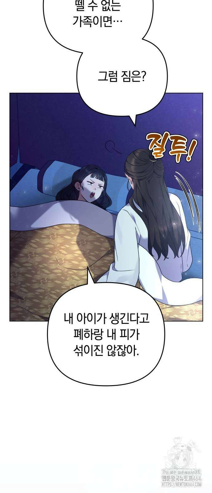 고수, 후궁으로 깨어나다 76화 조심조심하면 안 그래 72