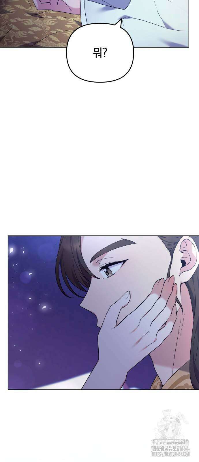 고수, 후궁으로 깨어나다 76화 조심조심하면 안 그래 76