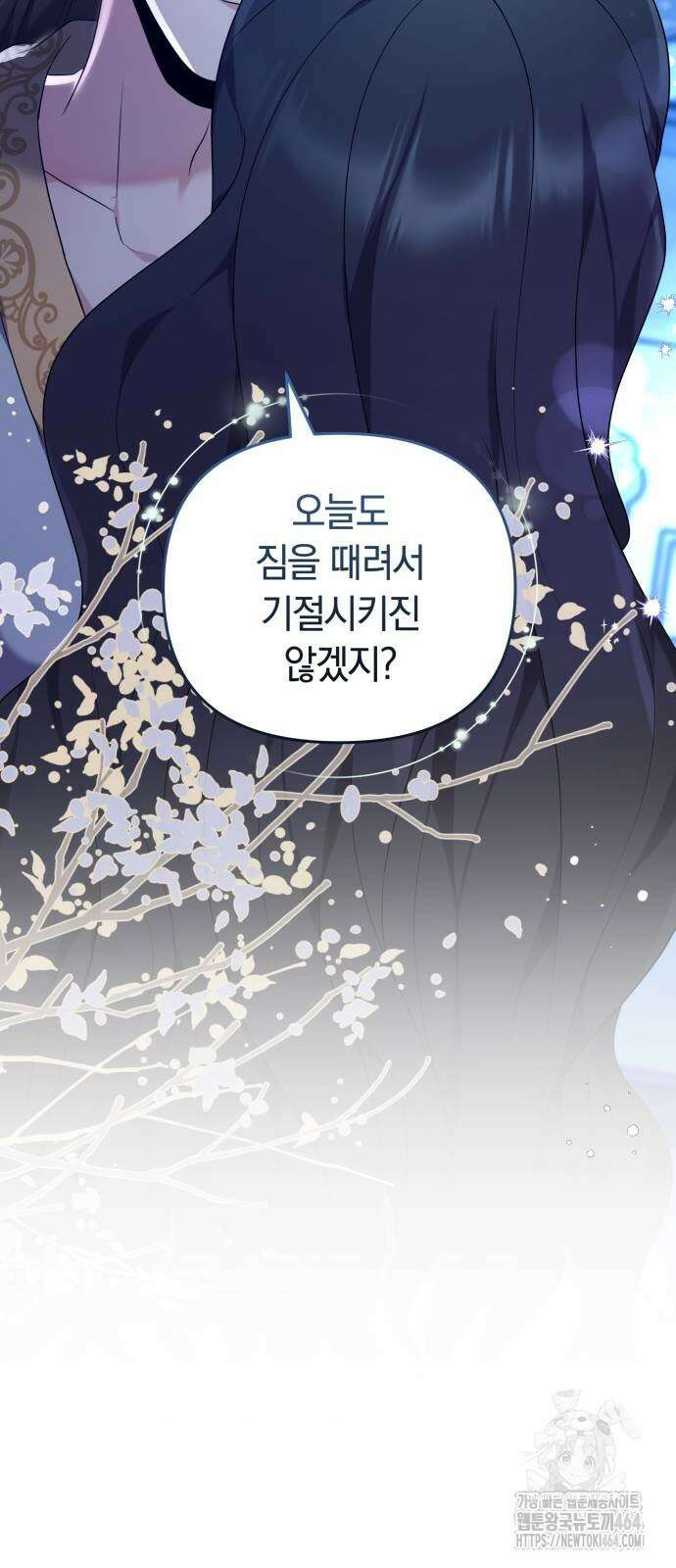 고수, 후궁으로 깨어나다 76화 조심조심하면 안 그래 80
