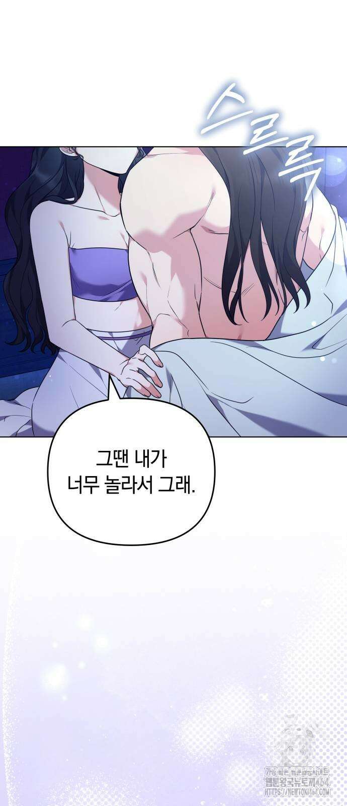 고수, 후궁으로 깨어나다 76화 조심조심하면 안 그래 81