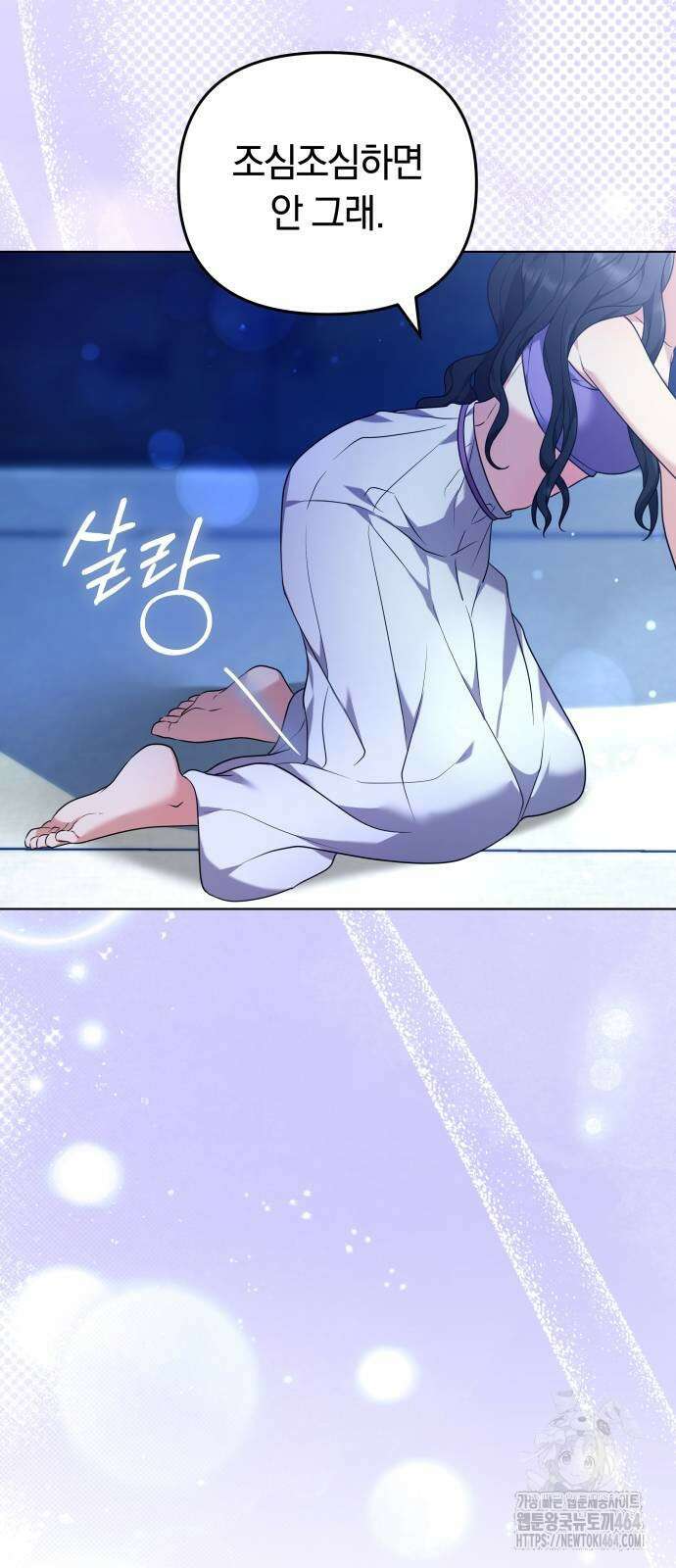 고수, 후궁으로 깨어나다 76화 조심조심하면 안 그래 82