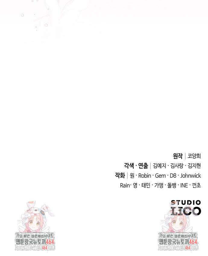 고수, 후궁으로 깨어나다 76화 조심조심하면 안 그래 86
