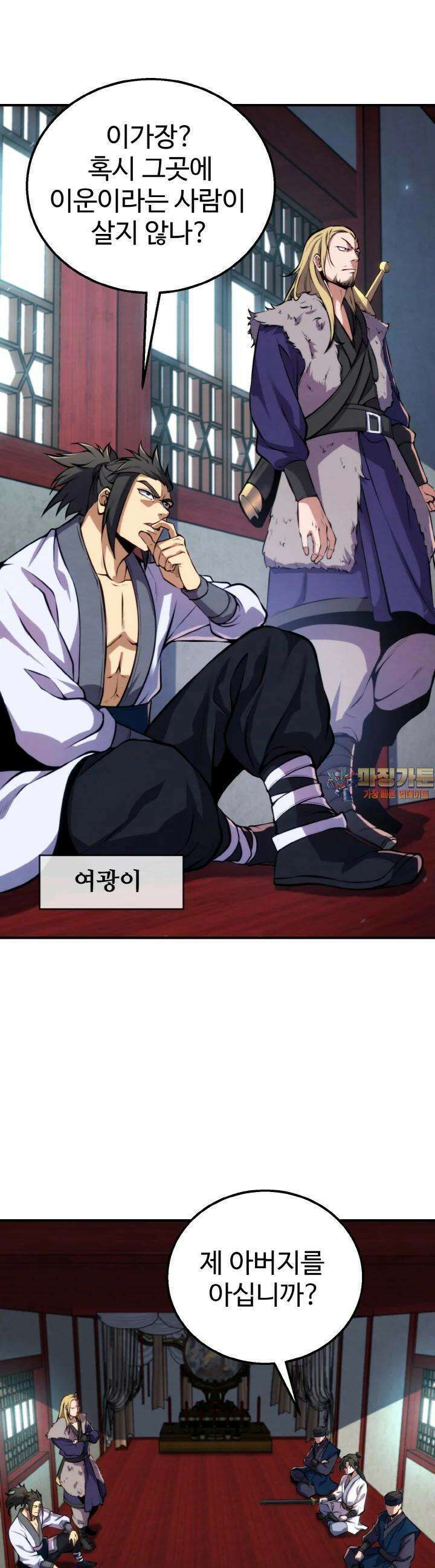 무림맹주 막내제자 16화 1