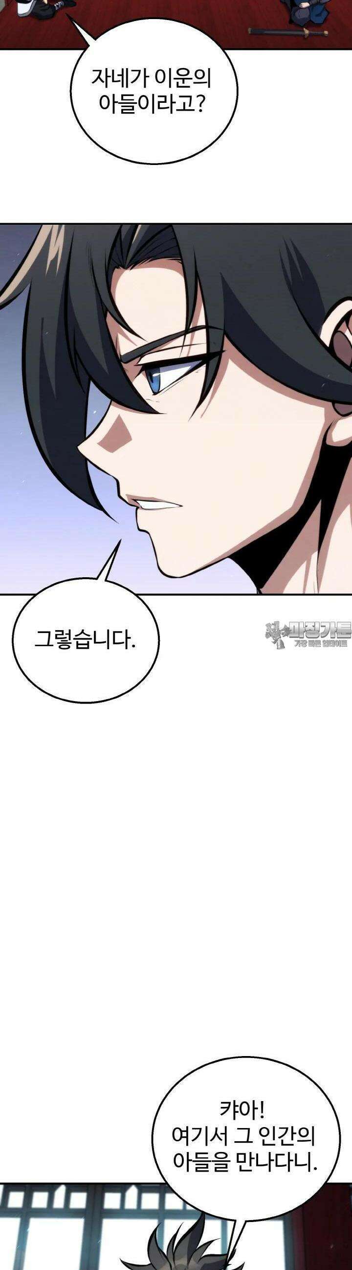무림맹주 막내제자 16화 2