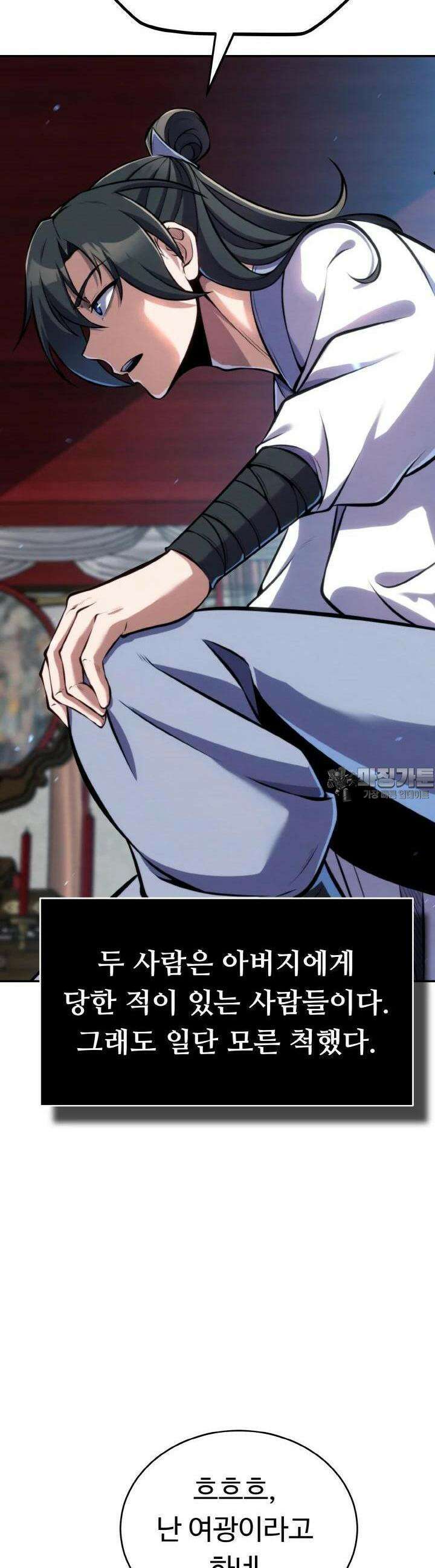 무림맹주 막내제자 16화 6