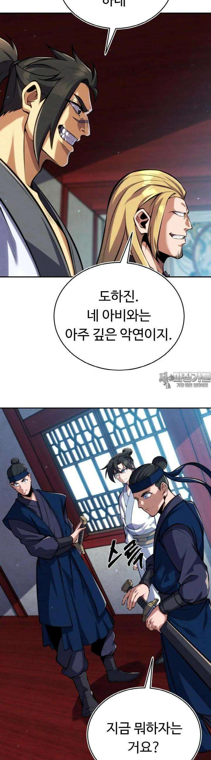 무림맹주 막내제자 16화 7