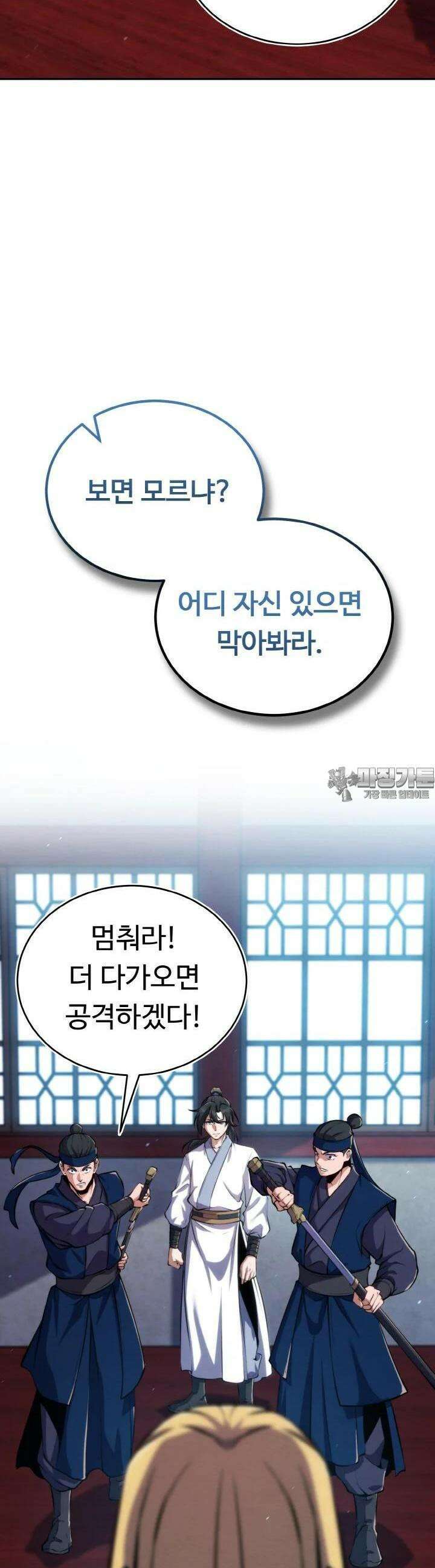 무림맹주 막내제자 16화 8