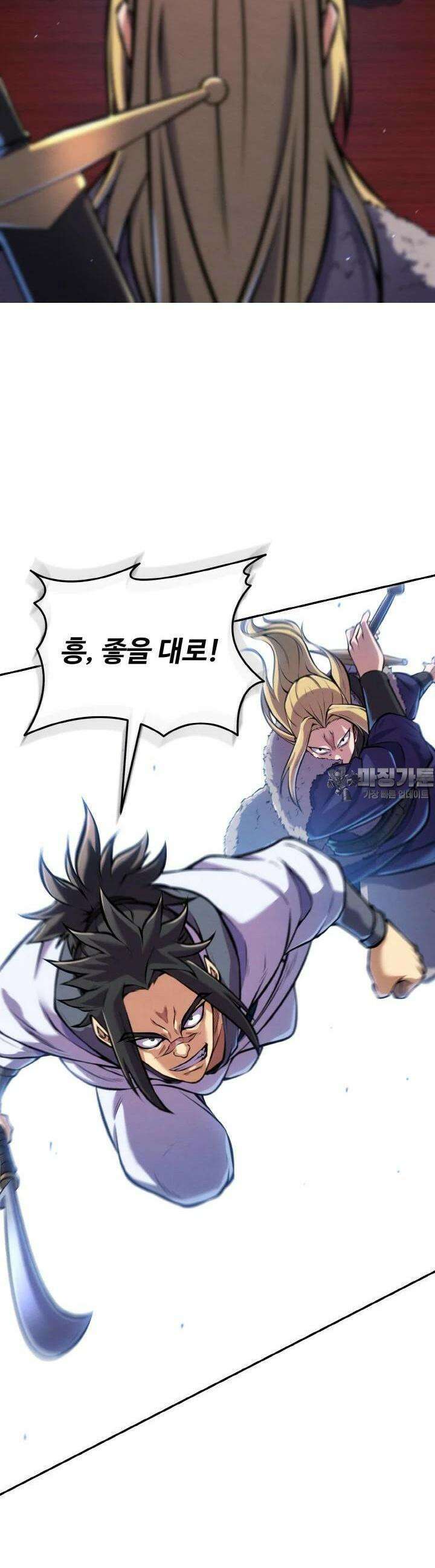 무림맹주 막내제자 16화 9