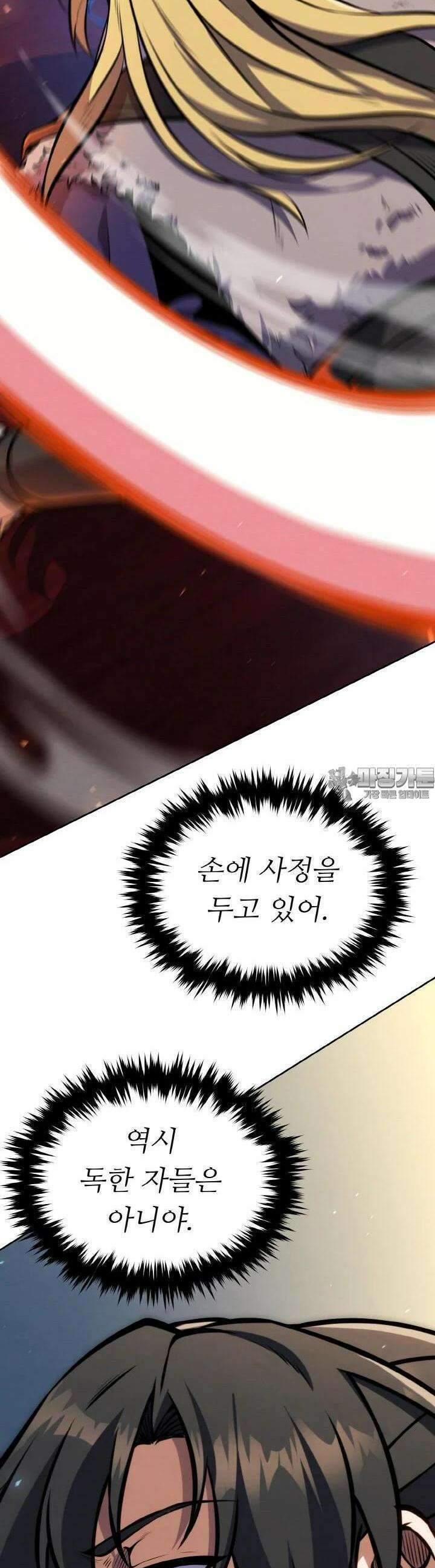 무림맹주 막내제자 16화 14