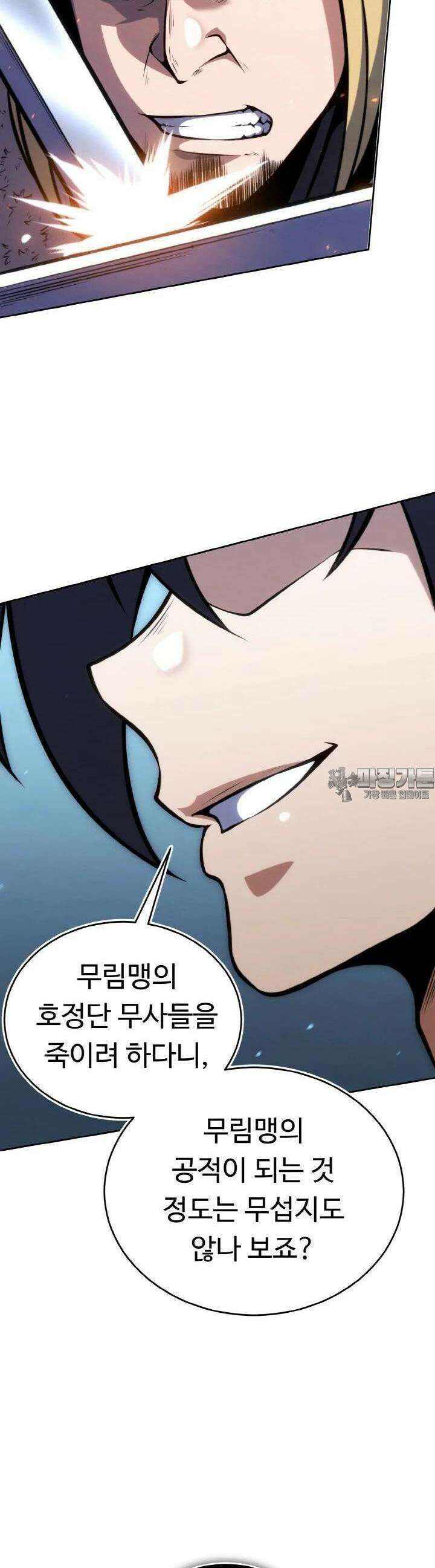 무림맹주 막내제자 16화 19