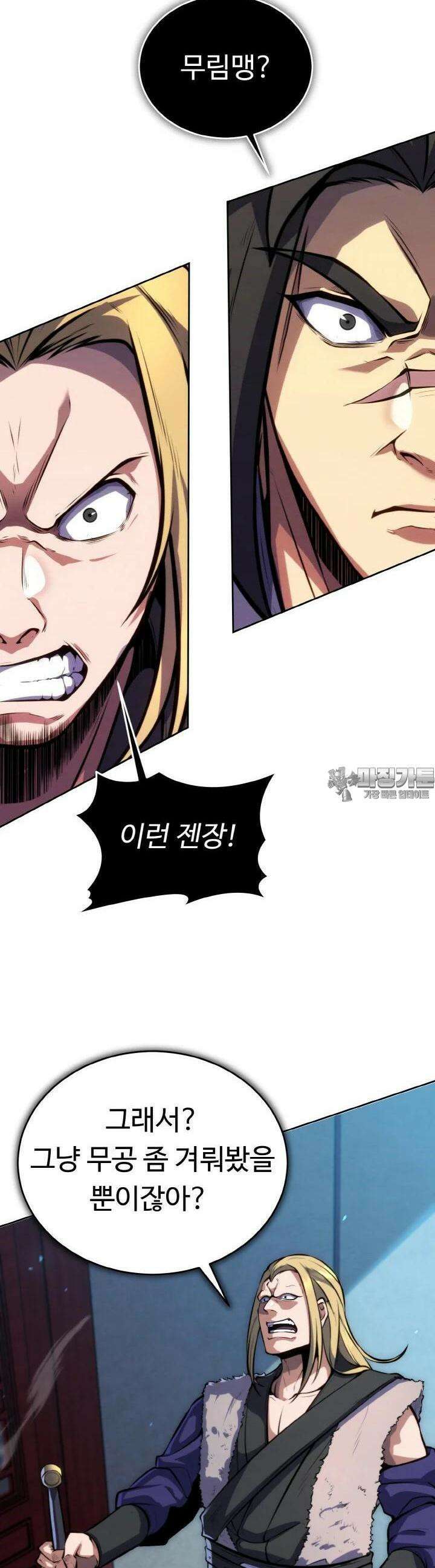 무림맹주 막내제자 16화 20