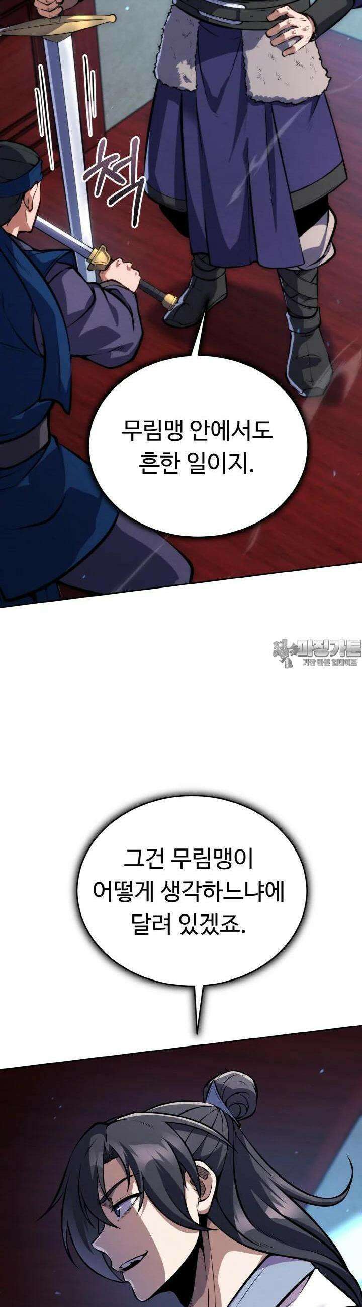 무림맹주 막내제자 16화 21