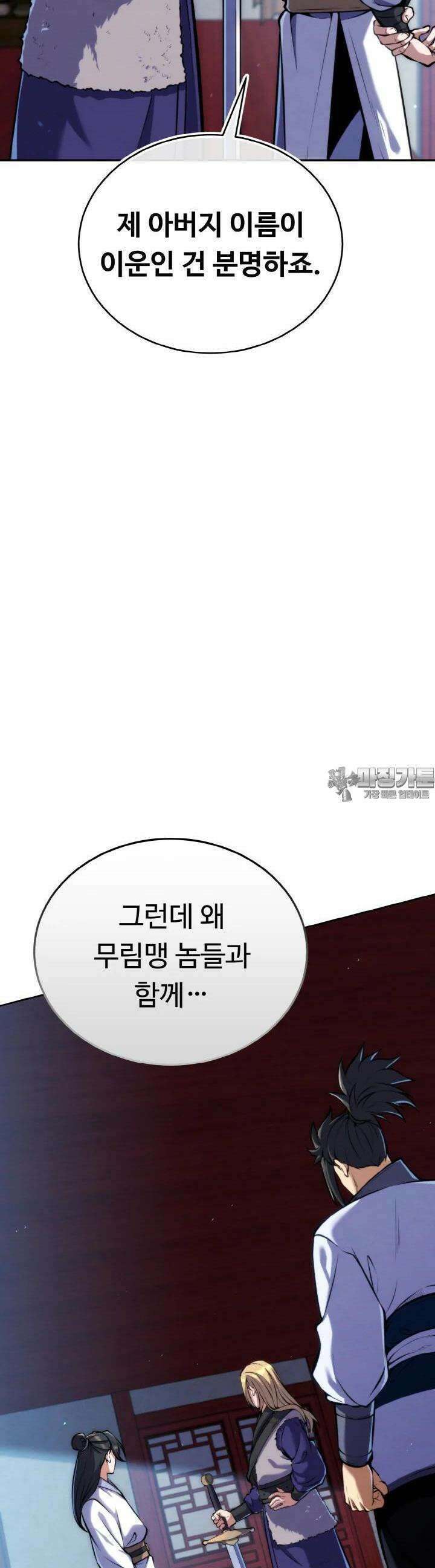 무림맹주 막내제자 16화 23