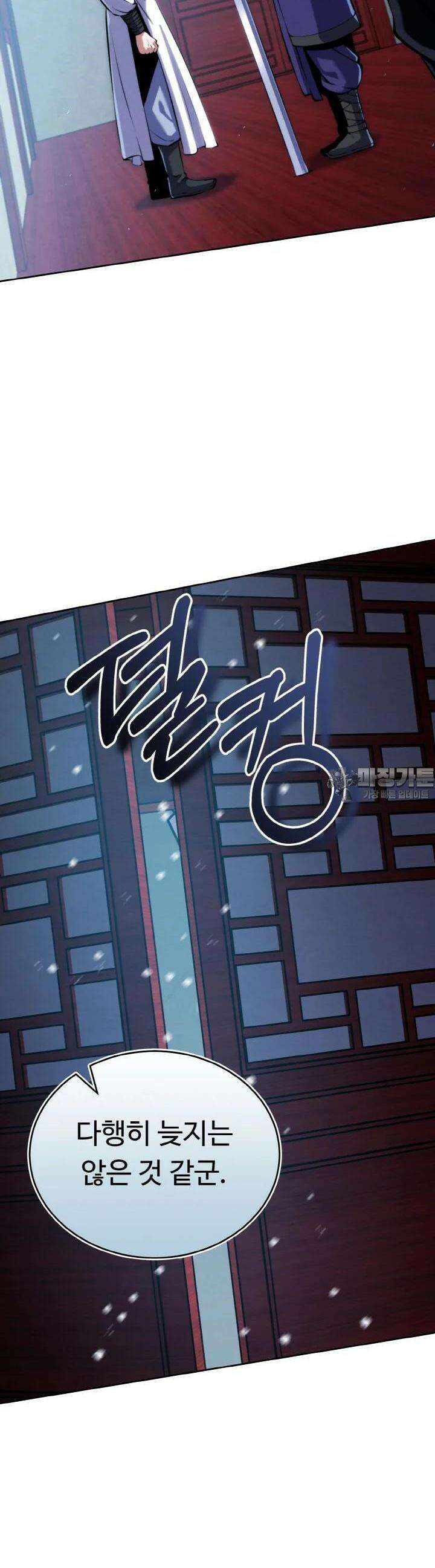 무림맹주 막내제자 16화 24