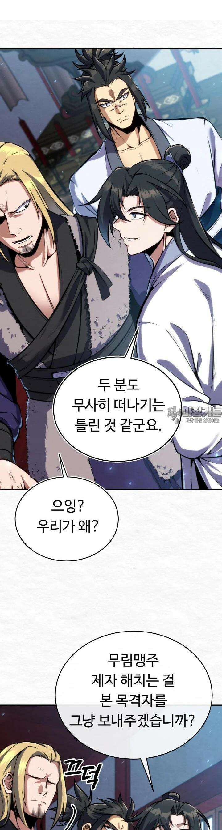 무림맹주 막내제자 16화 30