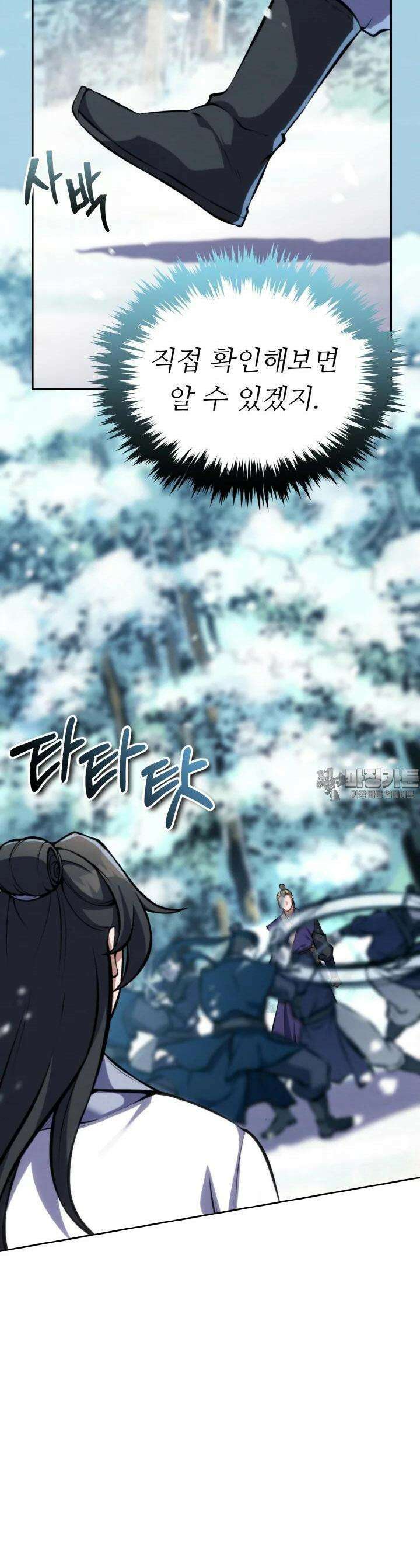 무림맹주 막내제자 16화 46