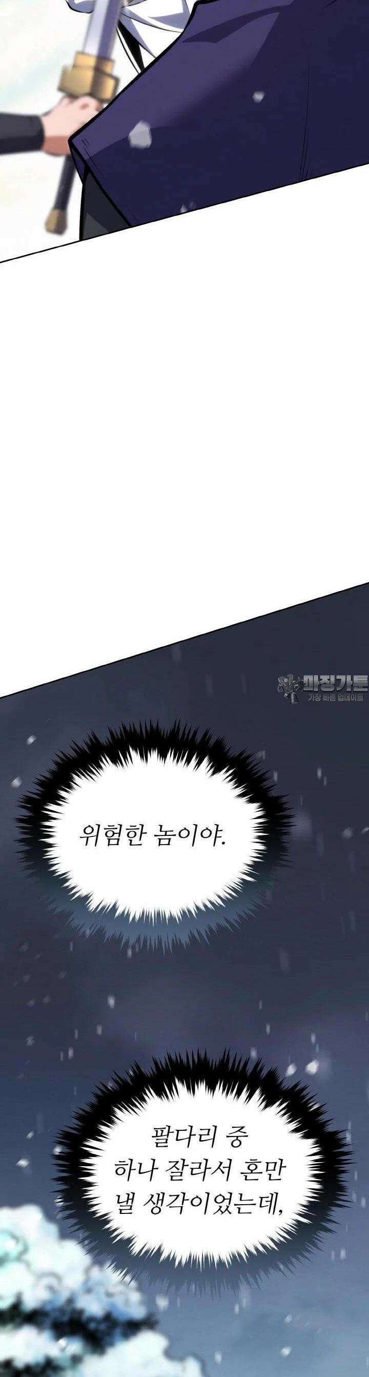 무림맹주 막내제자 16화 49